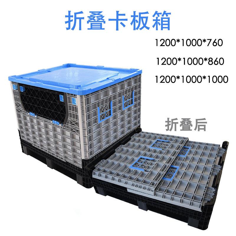 1200大型折叠卡板箱网格大号 折叠周转箱托盘 塑料折叠卡板箱叉车