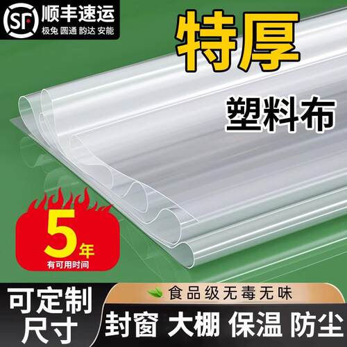 透明塑料大棚膜加厚塑料布防水防风防寒农用薄膜封窗户防尘塑料膜