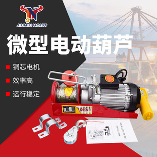 跨境便携家用吊运机微型电动葫芦小吊机钢丝绳微型电动葫芦