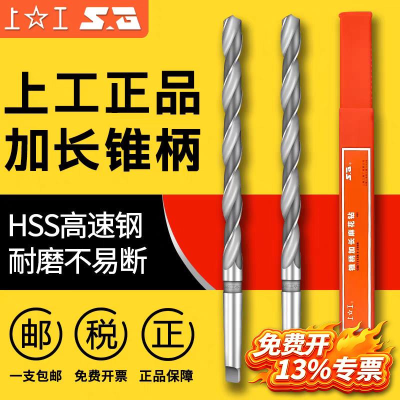 上工加长锥柄钻头HSS高速网麻花钻莫氏钻头钻床磁力钻上工深孔钻图片