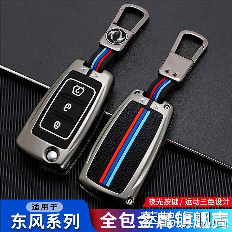 东风景逸x5 x3 s50风行sx6 t5 t5evo t5l s500车钥匙套壳包扣折叠