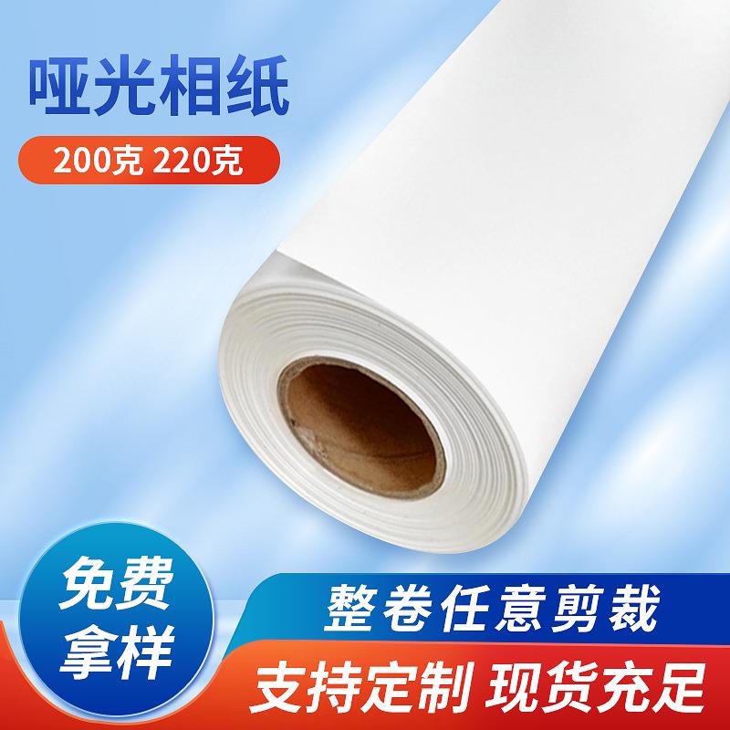 防水哑光相纸200克220克，防水涂料纸，重磅彩喷纸，装饰画纸