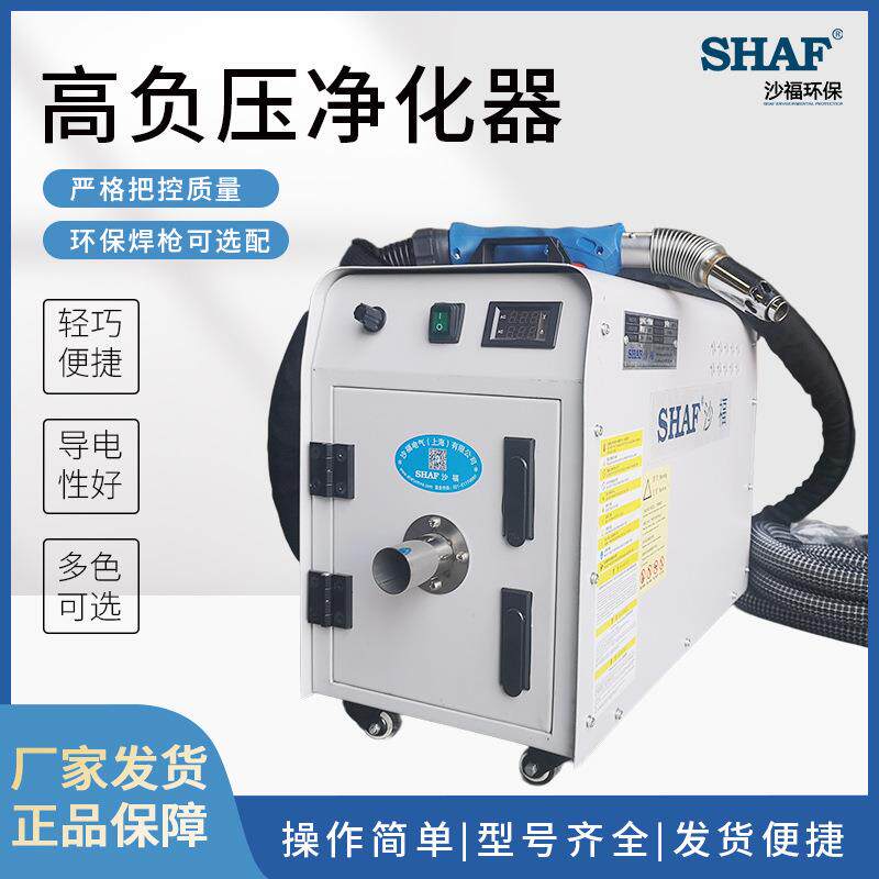 工厂直供便携式高负压净化器大吸力高效净化适用于多种焊接工况