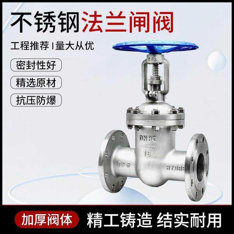 304不锈钢闸阀Z41W-16P3寸6寸8寸法兰大口径明杆手动排水开关阀门