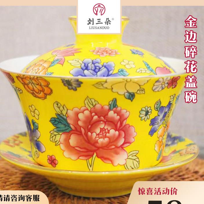 刘三朵手绘插画青瓷盖碗金边碎花 三泡台泡茶器图片