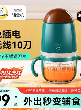 小贝熊无线宝宝辅食机婴儿料理家用小型搅拌机迷你米糊绞肉料理机
