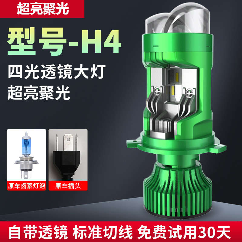 H4带双光透镜汽车LED大灯泡超亮强光远近一体改装货车摩托车大灯