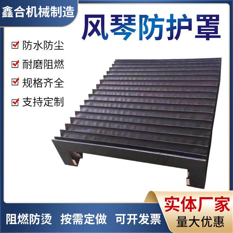 数控机床风琴护罩激光切割伸缩式导轨防护罩一字型防火阻燃床包