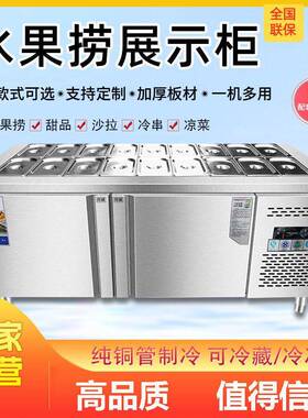 喷雾水果捞展示柜沙拉台商用开槽冷藏冷冻冰柜酱菜凉菜保鲜工作台