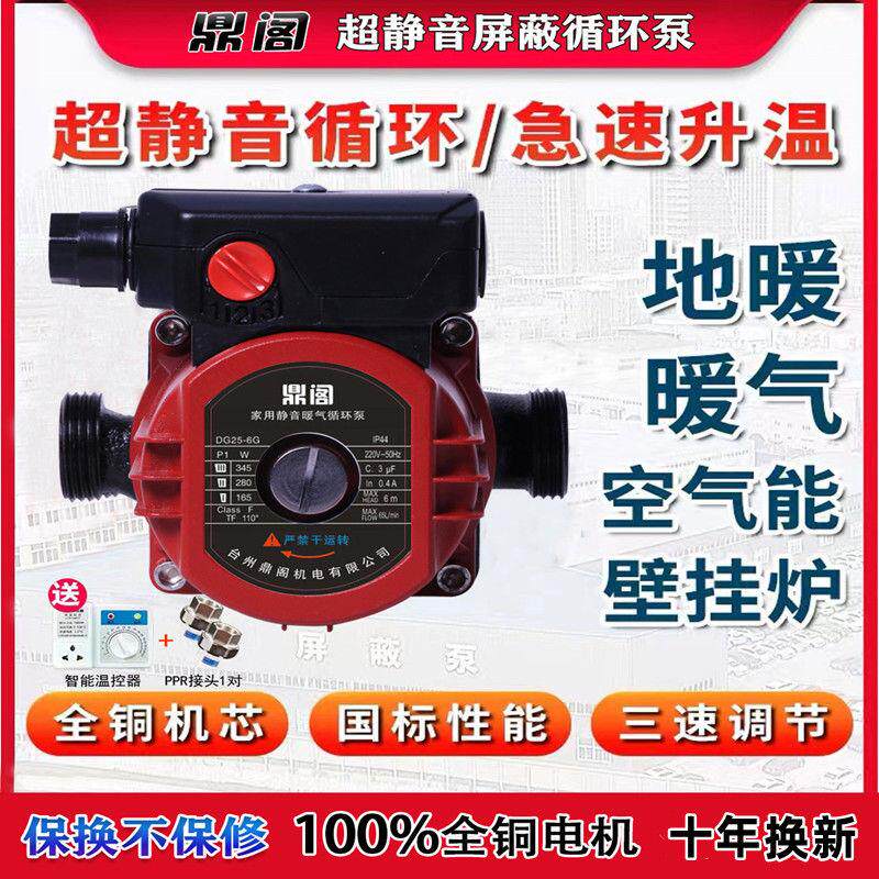 暖气循环帮浦家用超静音小型220V地暖地热锅炉壁挂炉热水回水屏蔽