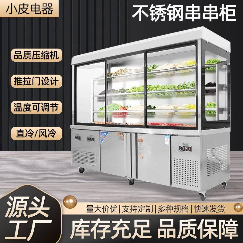 麻辣烫串串柜冒菜炸串冷冻保鲜柜立式冷藏展示柜不锈钢点菜柜