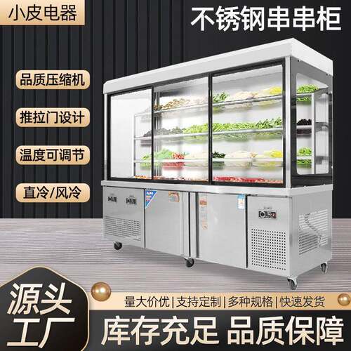 麻辣烫串串柜冒菜炸串冷冻保鲜柜立式冷藏展示柜不锈钢点菜柜