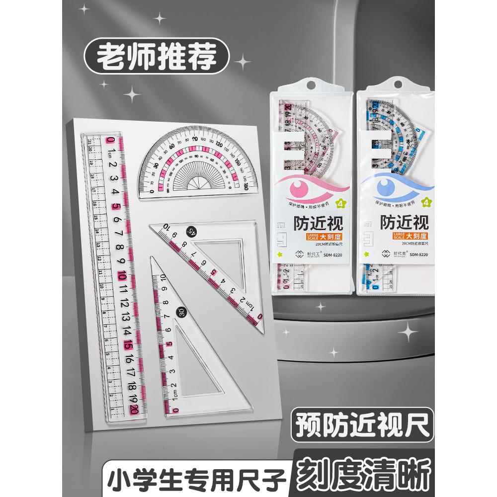 初中生专用套尺实用型防近视尺子套装学生一