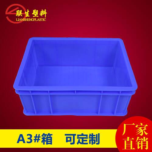 A4箱汽车零件汽配号箱仓储运输箱物流周转箱塑料筐0*625XRX*10mm