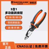 钢盾多功能剥线 线拔 线钳工业级5合1电工专用电缆剥皮扒皮刀剪线