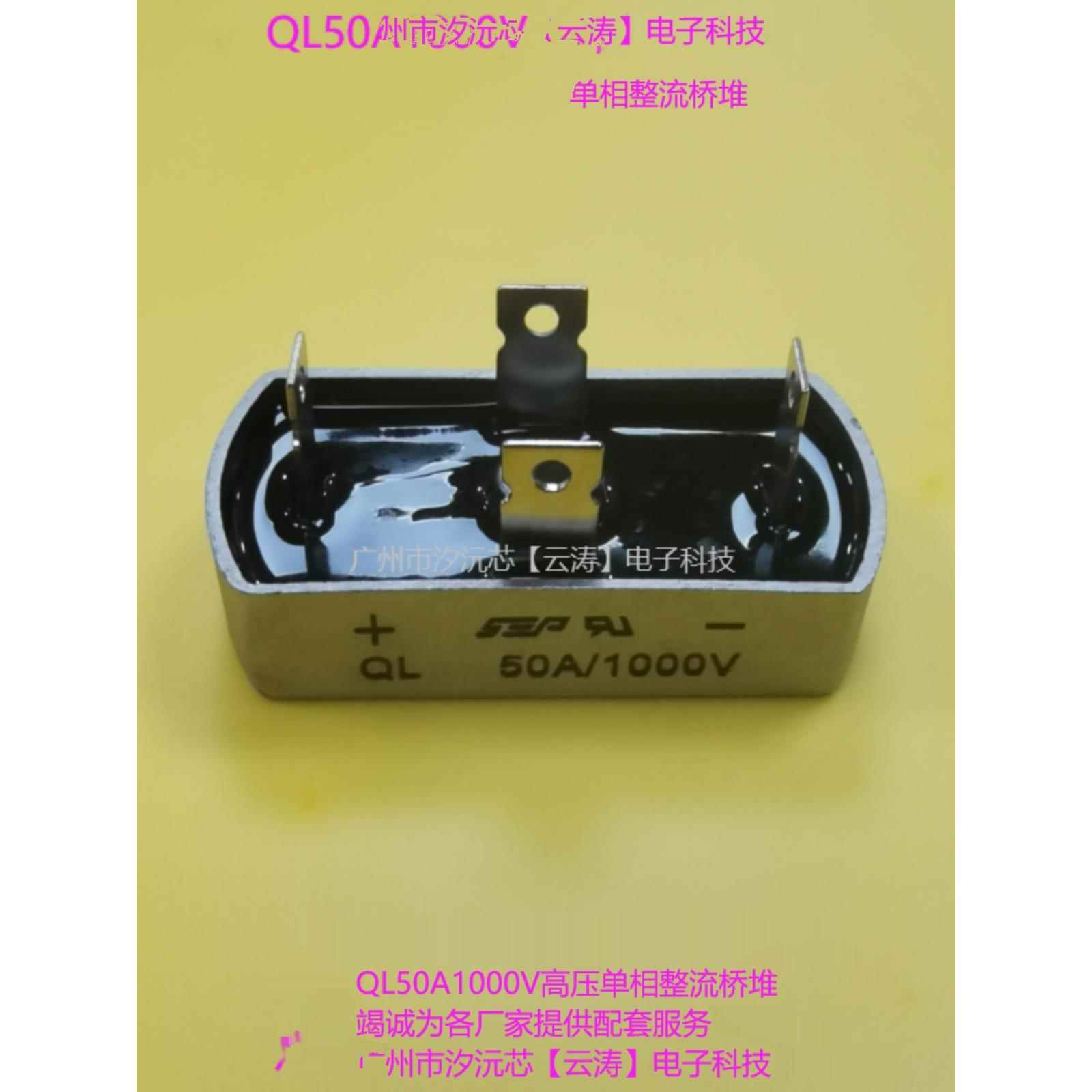 包邮 50A单相桥式整流器QL50A1000V高压整流桥堆50A1000V整流桥堆