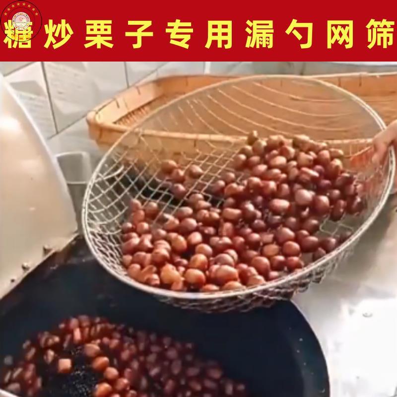 糖炒栗子专用大眼漏勺笊篱出锅捞勺过滤网大号网漏炒板栗沙分离筛