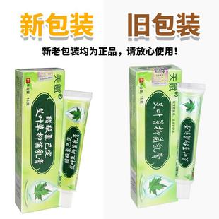 【认正品 5支20】天赋醋软酸氯己定艾准GBP叶草抑菌膏草本乳膏元