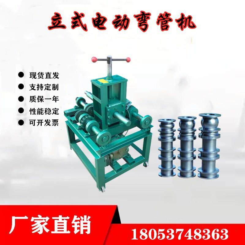 电动弯管机立式卧式平台压弯机方管圆管折弯机小型弯管机