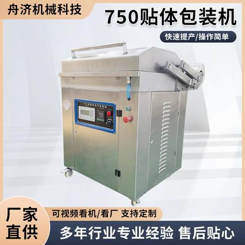 全自动真空贴体包装机肉类蔬菜包装机器商用现货供应食品包装机械