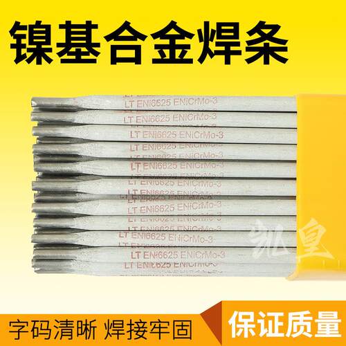 镍基合金焊条ENiCrMo-3-4-6ENiCrFe-3-1-26625镍基焊条C276焊条
