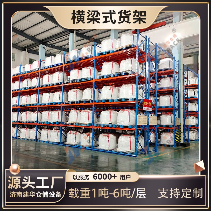 重型货贯通 货架横梁qol货驶入式货架全国上门测量架重架型仓储货