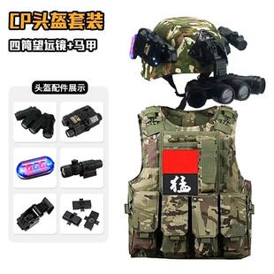 战 术安全帽儿童军迷防护安全帽 真人CS作战 装备背心户外运动安