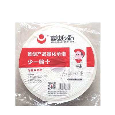 供应富迪强力泡棉双面胶 海绵双面胶带 泡沫双面胶批发
