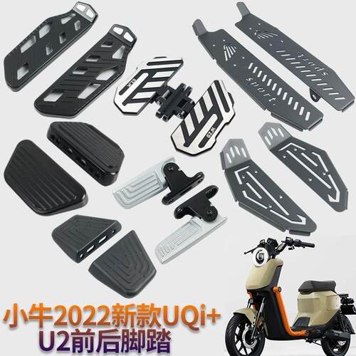 小牛电动uqi+2022回弹脚蹬u2自动后脚踏电动车后搁脚踏板配件改装