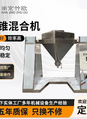 方锥料斗混合机高效干粉颗粒化工物料农药混合搅拌不锈钢混合设备