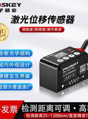 μm高精度激光位移感测器测距485模拟量测量厚度高度振动频率圆度