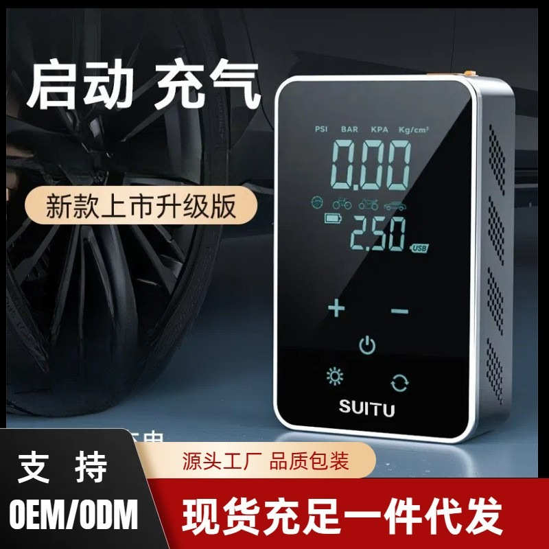 车载充气泵应急启动电源多功能12V汽车无线便携式充气泵电动气泵