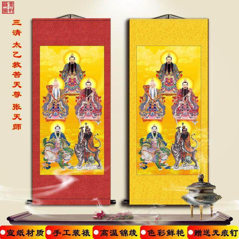 国画三清画像挂画太乙救苦天尊张天师宣纸画客厅玄关装饰卷轴挂画