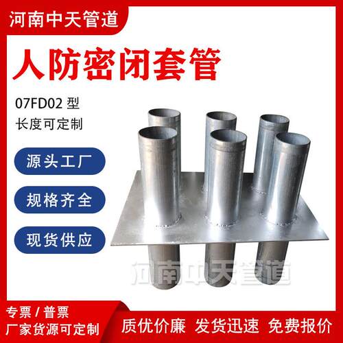 07FD02人防密闭肋DN50刚性组合套管镀锌电气预埋穿墙管气密测量管