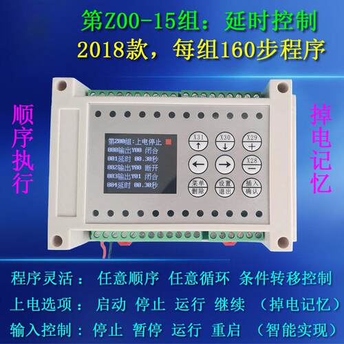8进8出8路多路时间继电器可编程控制器循环定时开关简易PLC一体机