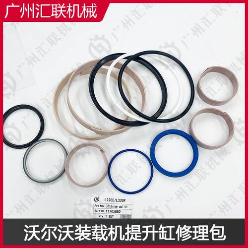 沃尔沃L220EL220F装载机11705882举升提升缸修理包液压密封件套件