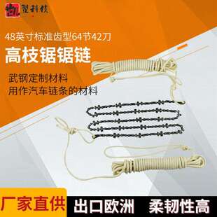 48寸稀齿型左右对称刀高枝锯手拉锯链户外野营高位树枝修剪工具