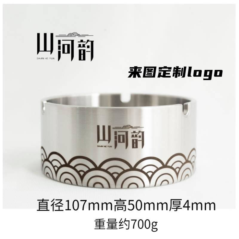 山河韵不锈钢创意家用客厅时尚防飞烟广告礼品烟灰缸私人定制LOGO