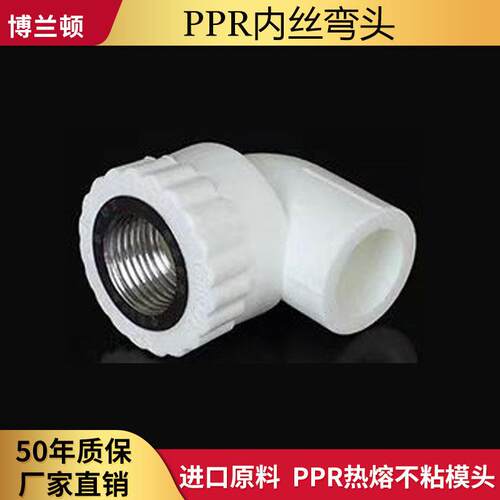 博兰顿ppr4分20内丝弯头内牙接头6分25 32 40 50 63自来水管配件