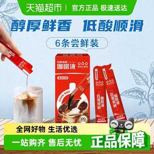 新疆包邮隅田川锁鲜咖啡液意式浓缩15ml*6条纯黑咖啡