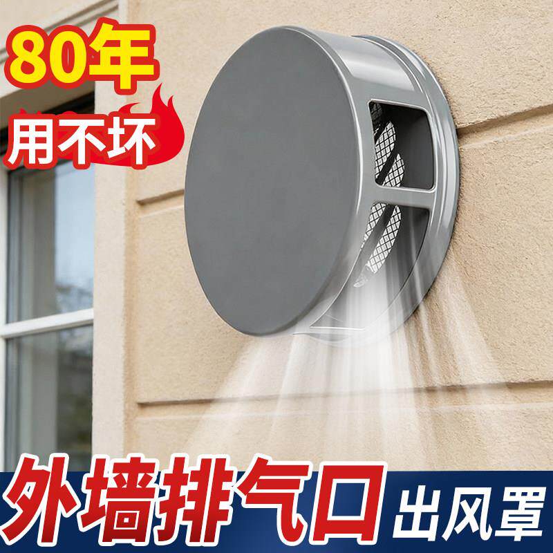 外墙排气口出风罩不锈钢风帽卫生间浴霸抽油烟机排风管网防风雨罩