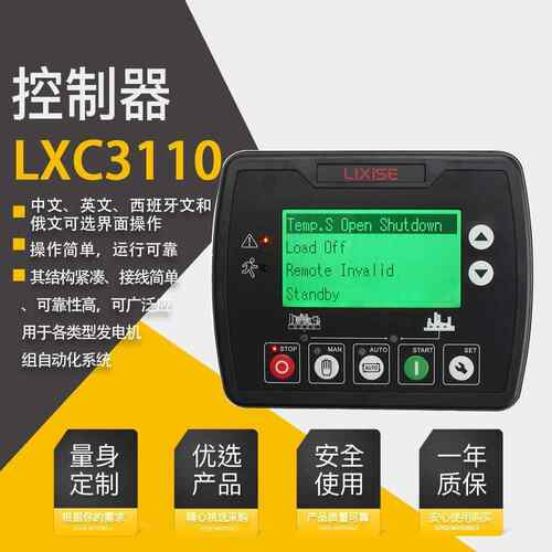 力可赛LXC3110控制器发电机控制器LXC3120四保护液晶屏自启动启停