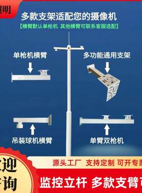 厂家供应小区别墅区道路监控安装使用横担式监控