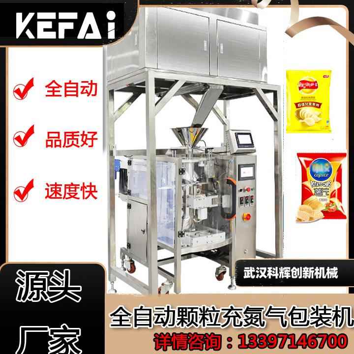 全自动充氮气颗粒包装机花生咖啡豆商用大型自动定量分装机械设备
