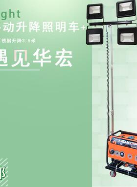便携式手动升降工作灯LED移动照明车带汽柴发电机应急灯HMF962