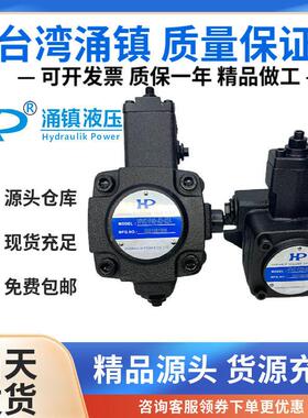 HP涌镇VPVC-F20-A4-03A油泵F12/F30/F15/F40-A3/A2-02A叶片泵现货