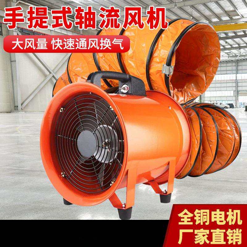 手提式轴流风机220V工业移动式送风机大功率有限空间通风机鼓风机