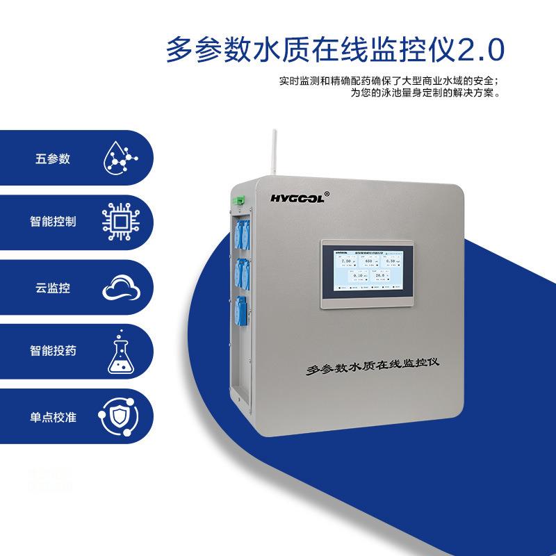 多参数水质在线检测仪PH温度浊度自动投药泳池传感器水疗Spa