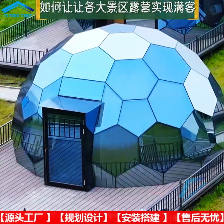 蜂巢穹顶玻璃屋星空房酒店民宿餐厅玻璃阳光房球形屋保温隔热
