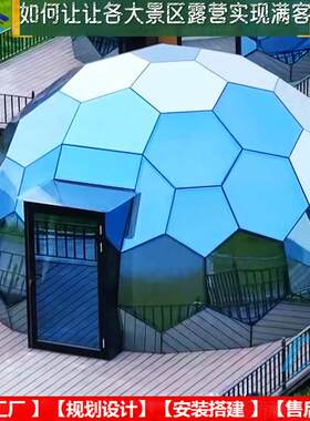 蜂巢穹顶玻璃屋星空房酒店民宿餐厅玻璃阳光房球形屋保温隔热